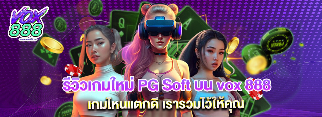vox888 คาสิโน